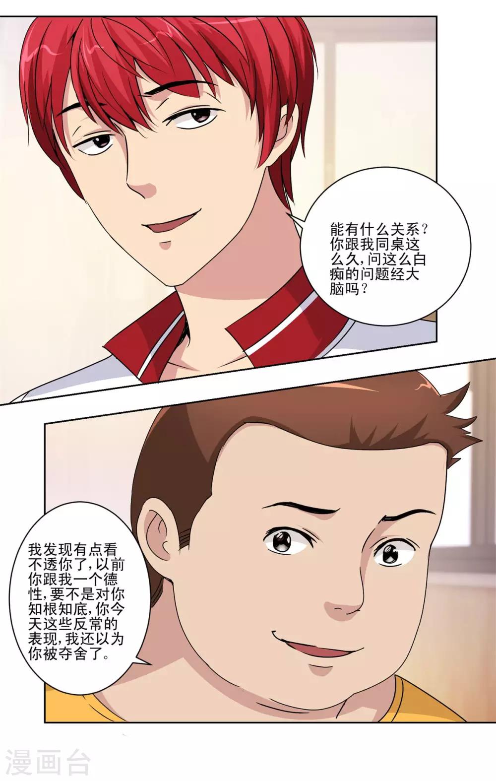 都市至尊系统韩漫全集-第50话 突然间的数学天才无删减无遮挡章节图片 