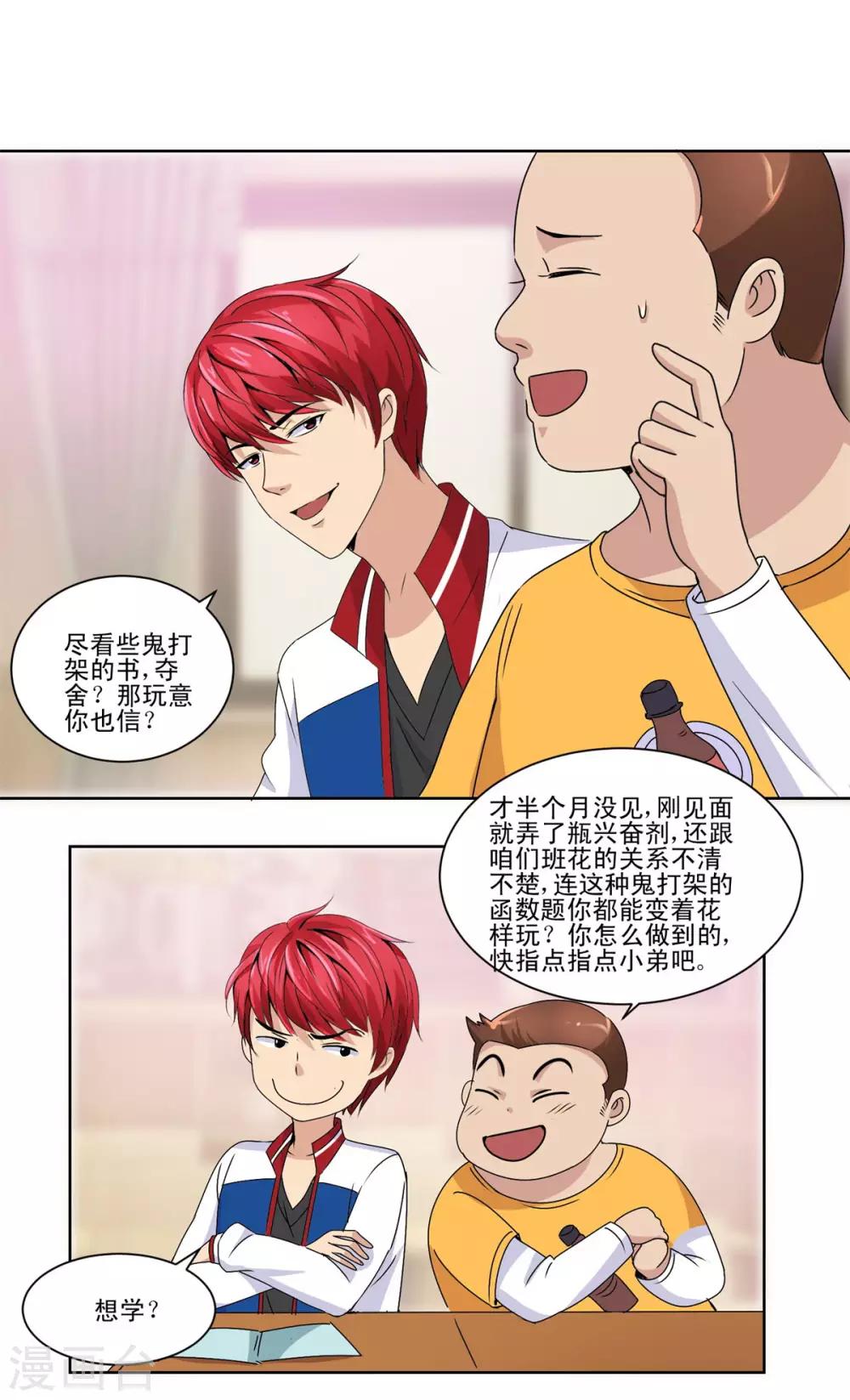 都市至尊系统韩漫全集-第50话 突然间的数学天才无删减无遮挡章节图片 