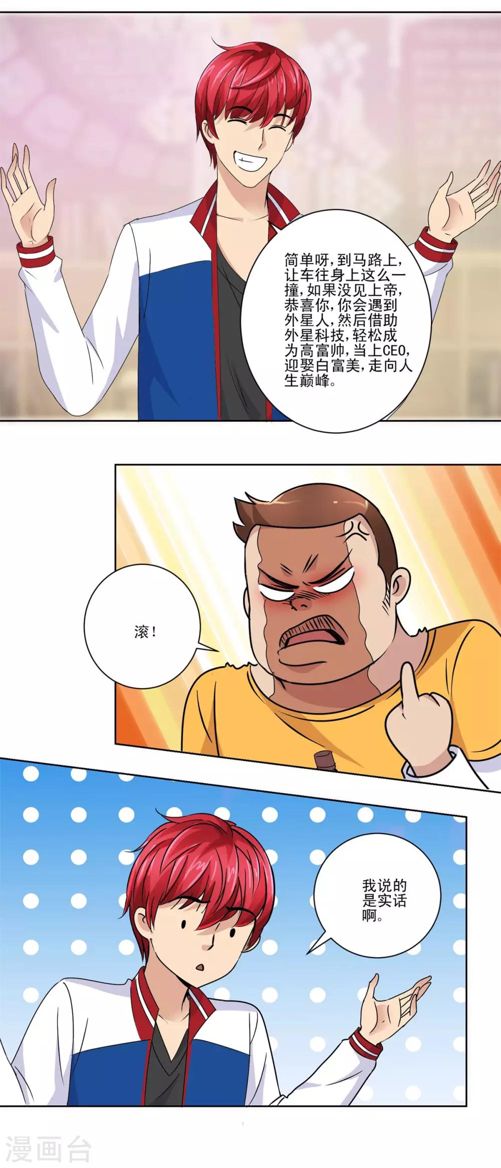 都市至尊系统韩漫全集-第50话 突然间的数学天才无删减无遮挡章节图片 