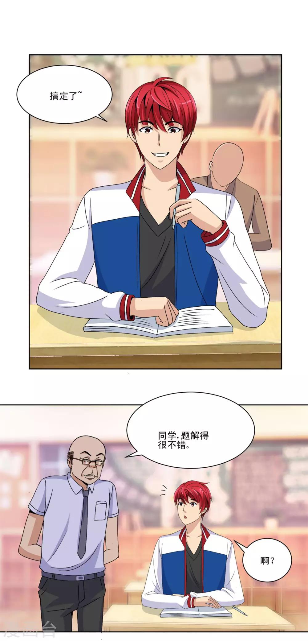都市至尊系统韩漫全集-第50话 突然间的数学天才无删减无遮挡章节图片 