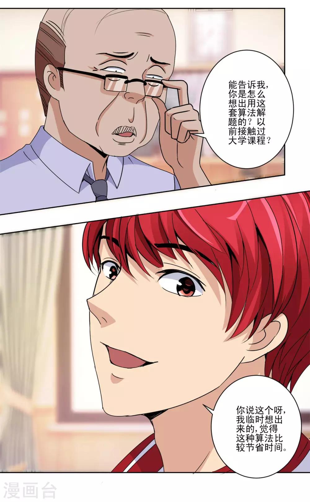 都市至尊系统韩漫全集-第50话 突然间的数学天才无删减无遮挡章节图片 