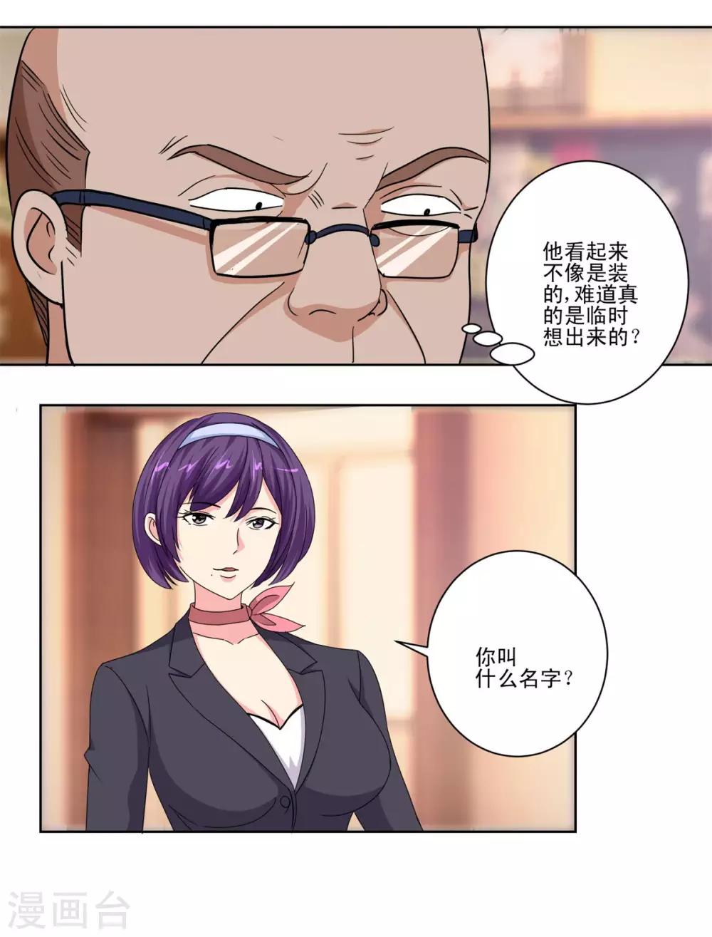 都市至尊系统韩漫全集-第50话 突然间的数学天才无删减无遮挡章节图片 