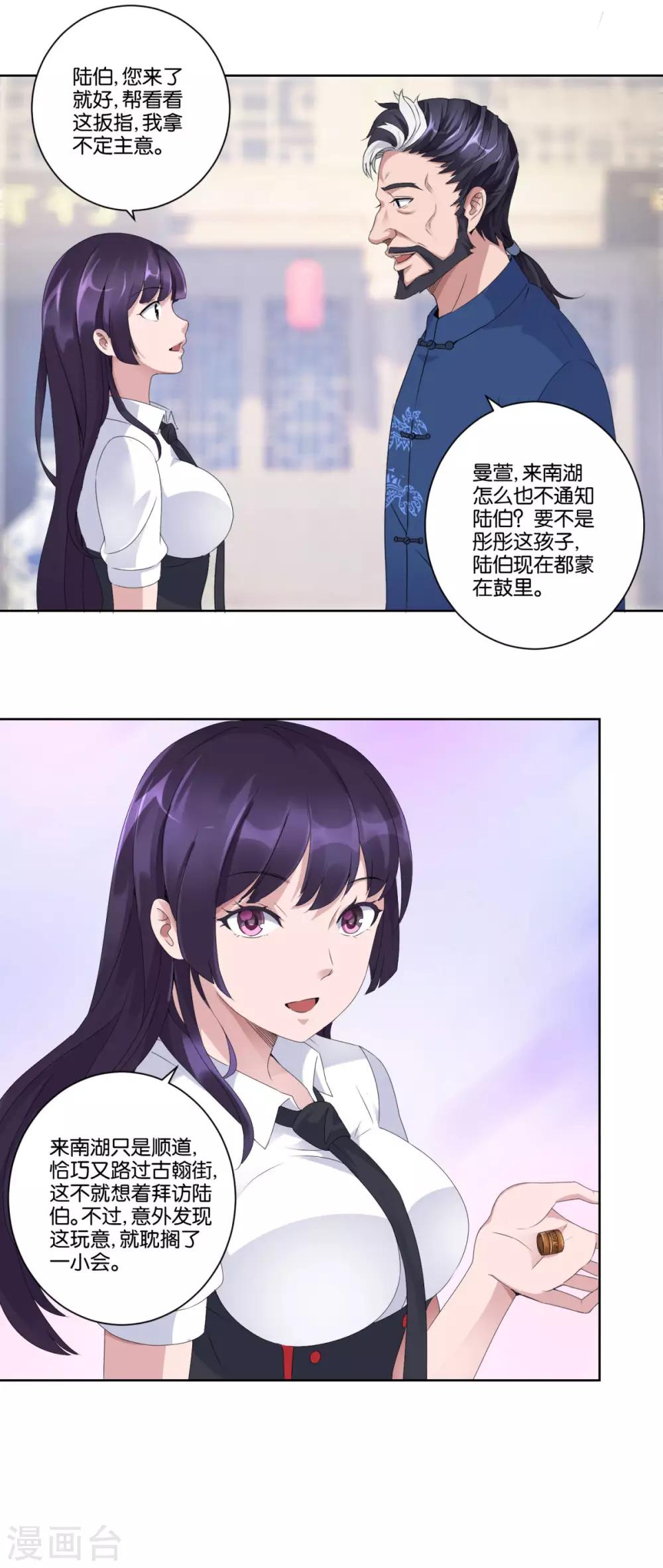 都市至尊系统韩漫全集-第6话 权威的声音无删减无遮挡章节图片 