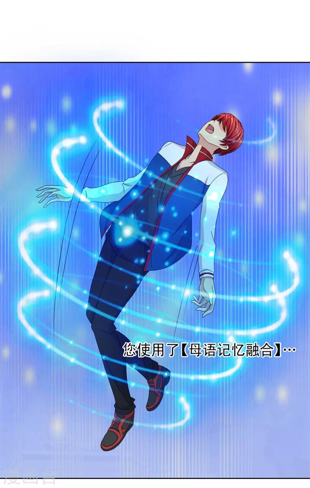 都市至尊系统韩漫全集-第51话 母语记忆融合无删减无遮挡章节图片 
