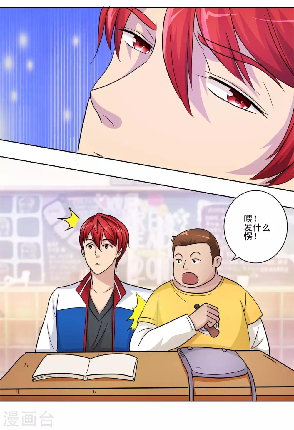 都市至尊系统韩漫全集-第51话 母语记忆融合无删减无遮挡章节图片 