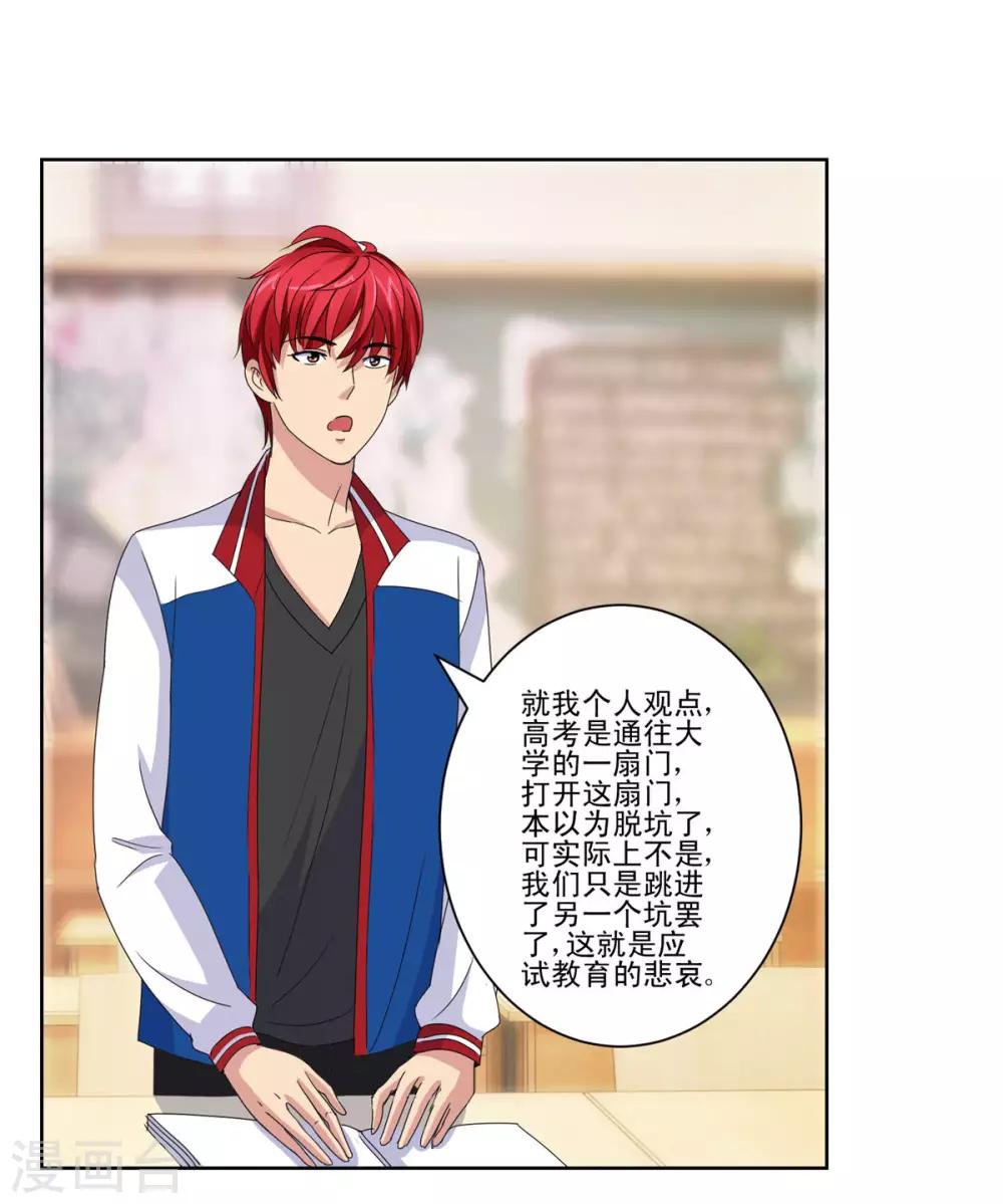 都市至尊系统韩漫全集-第51话 母语记忆融合无删减无遮挡章节图片 