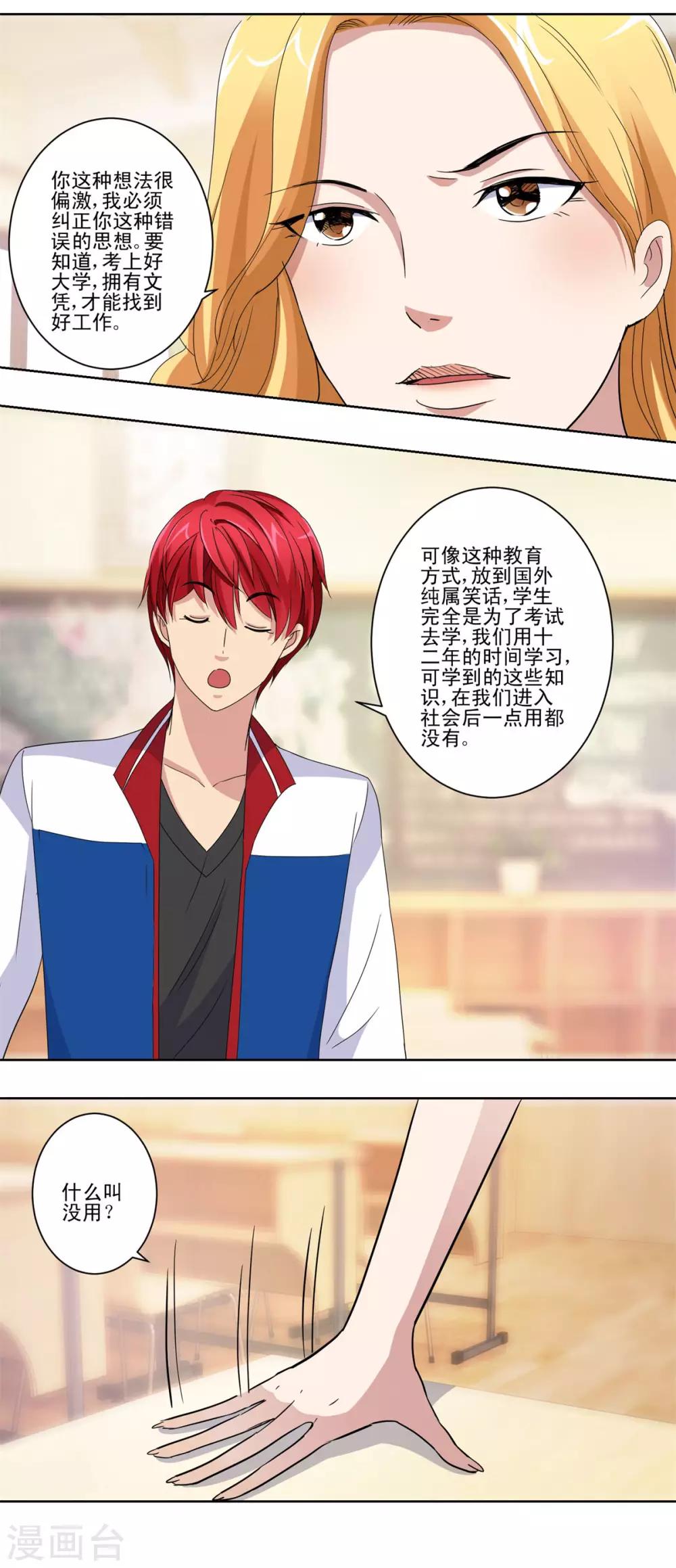 都市至尊系统韩漫全集-第51话 母语记忆融合无删减无遮挡章节图片 