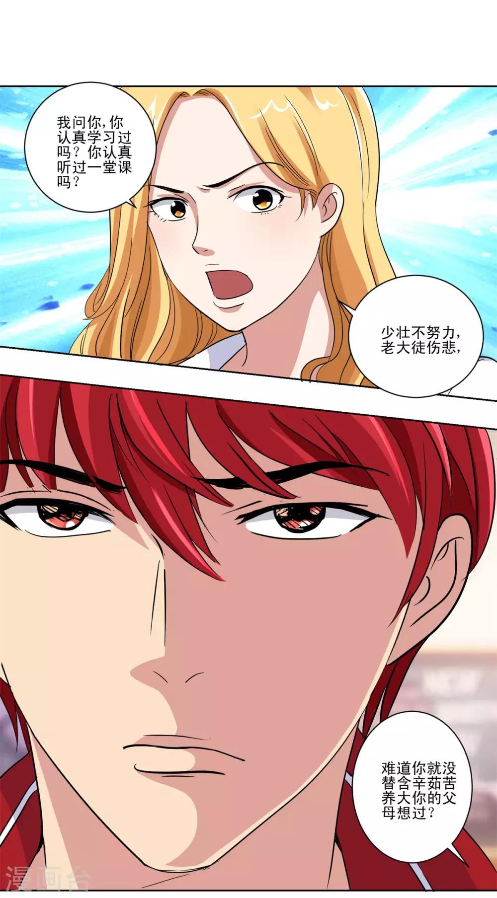 都市至尊系统韩漫全集-第51话 母语记忆融合无删减无遮挡章节图片 