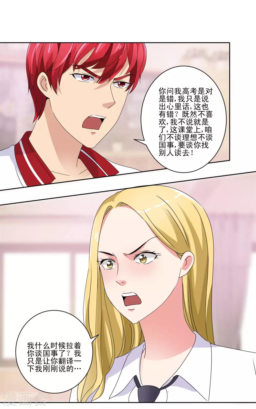 都市至尊系统韩漫全集-第51话 母语记忆融合无删减无遮挡章节图片 