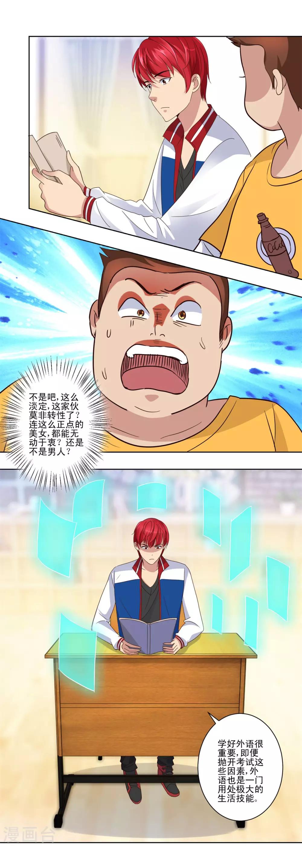 都市至尊系统韩漫全集-第51话 母语记忆融合无删减无遮挡章节图片 