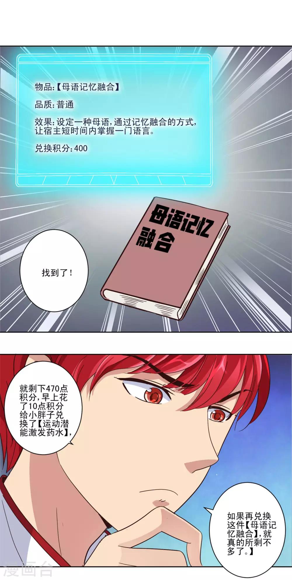 都市至尊系统韩漫全集-第51话 母语记忆融合无删减无遮挡章节图片 