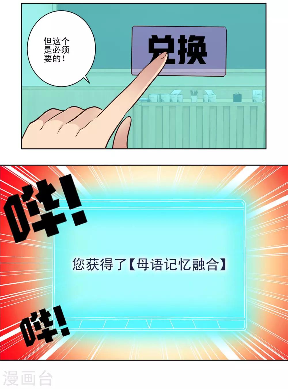 都市至尊系统韩漫全集-第51话 母语记忆融合无删减无遮挡章节图片 