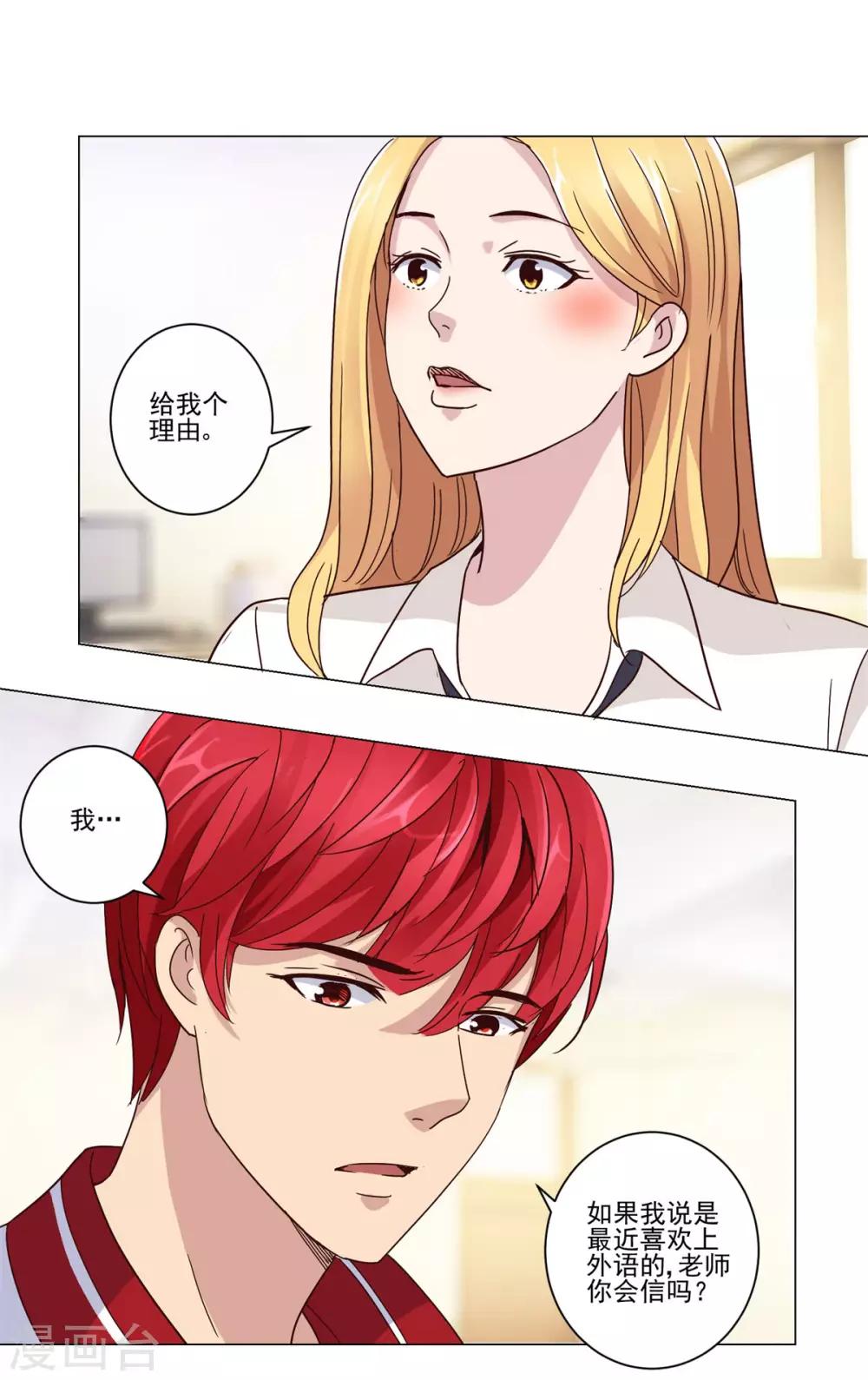 都市至尊系统韩漫全集-第52话 学习英语的正确姿势无删减无遮挡章节图片 
