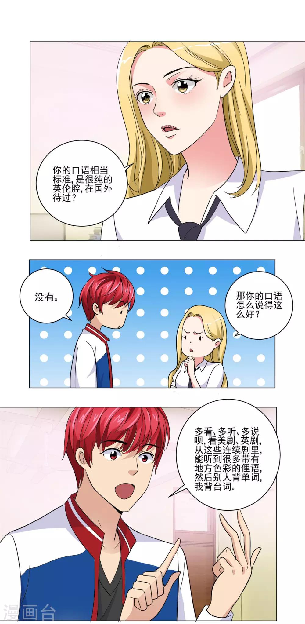 都市至尊系统韩漫全集-第52话 学习英语的正确姿势无删减无遮挡章节图片 
