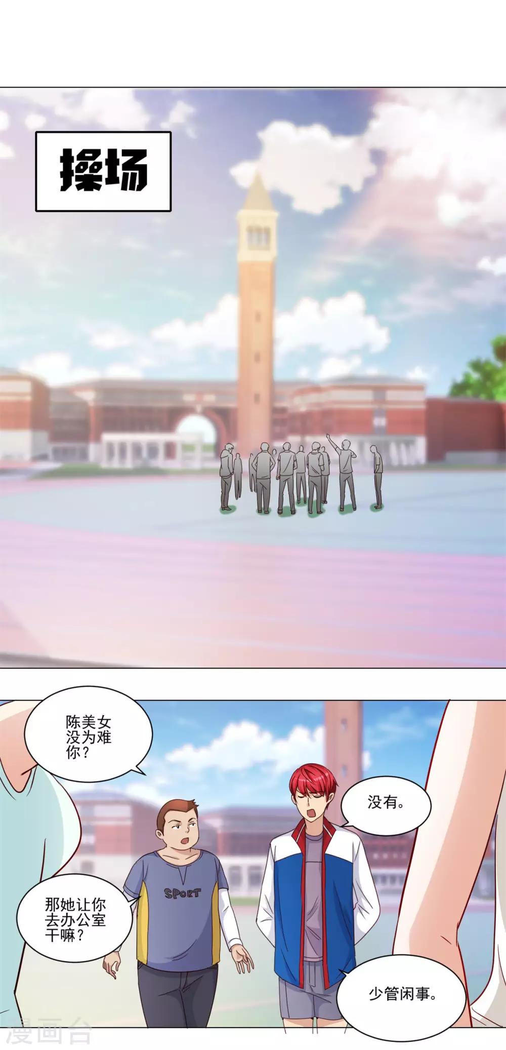 都市至尊系统韩漫全集-第52话 学习英语的正确姿势无删减无遮挡章节图片 