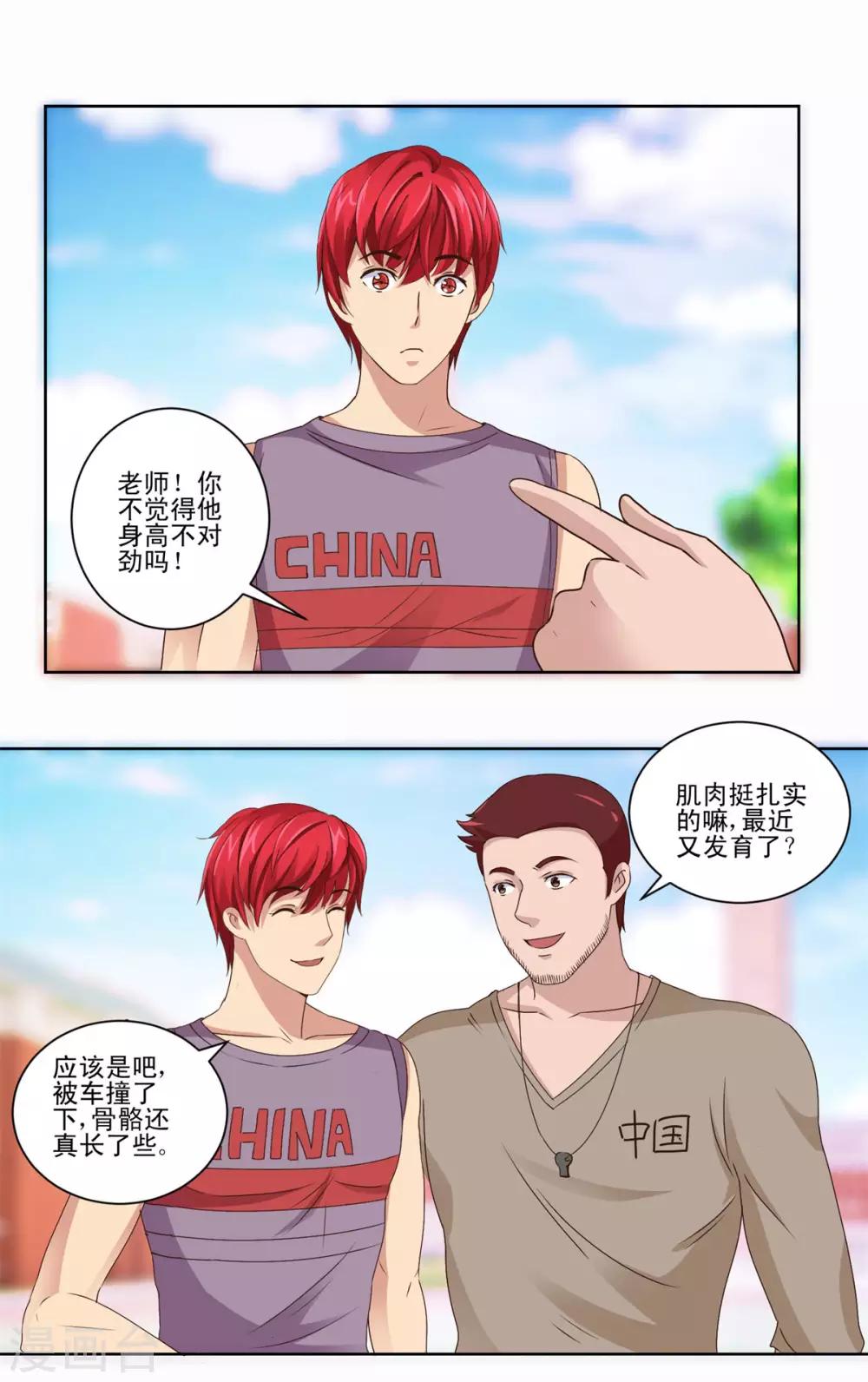 都市至尊系统韩漫全集-第53话 车祸后的超级发育无删减无遮挡章节图片 