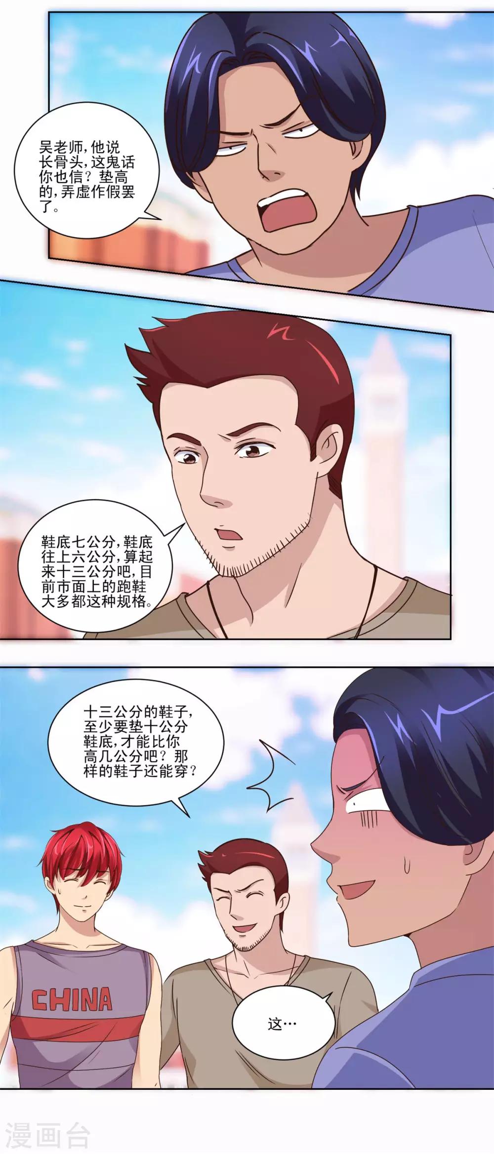 都市至尊系统韩漫全集-第53话 车祸后的超级发育无删减无遮挡章节图片 