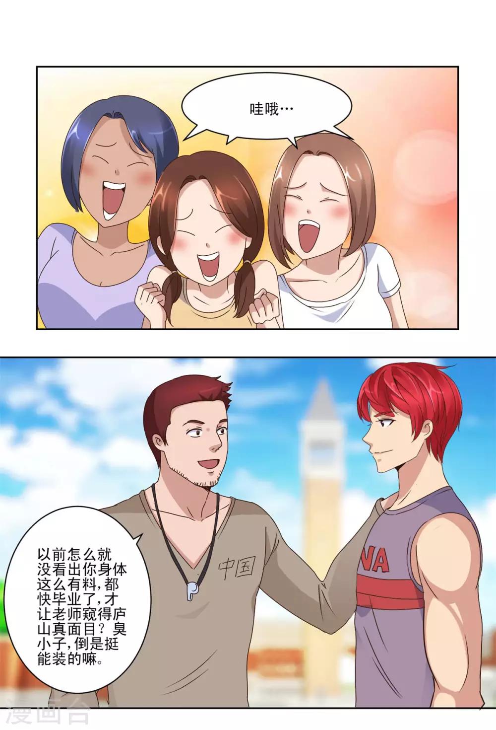 都市至尊系统韩漫全集-第53话 车祸后的超级发育无删减无遮挡章节图片 
