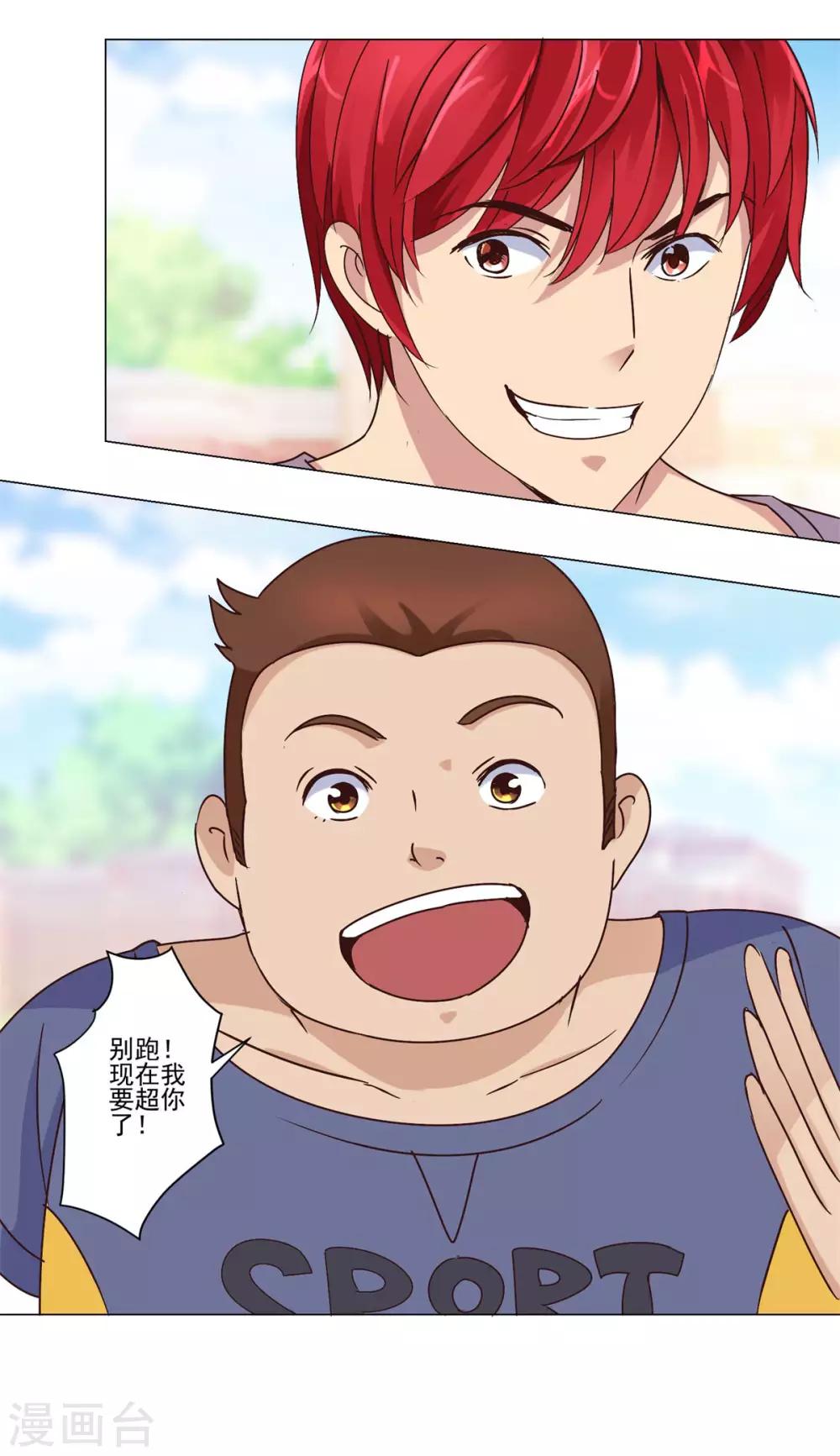 都市至尊系统韩漫全集-第54话 他就是风！无删减无遮挡章节图片 