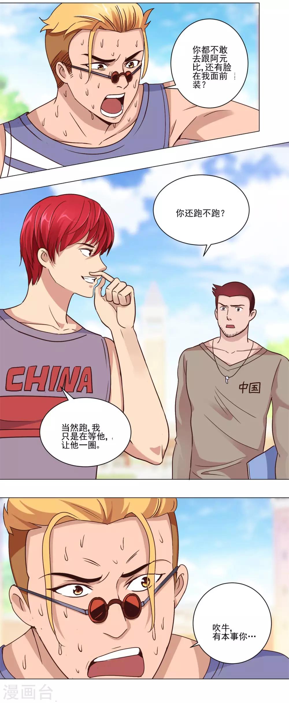 都市至尊系统韩漫全集-第54话 他就是风！无删减无遮挡章节图片 