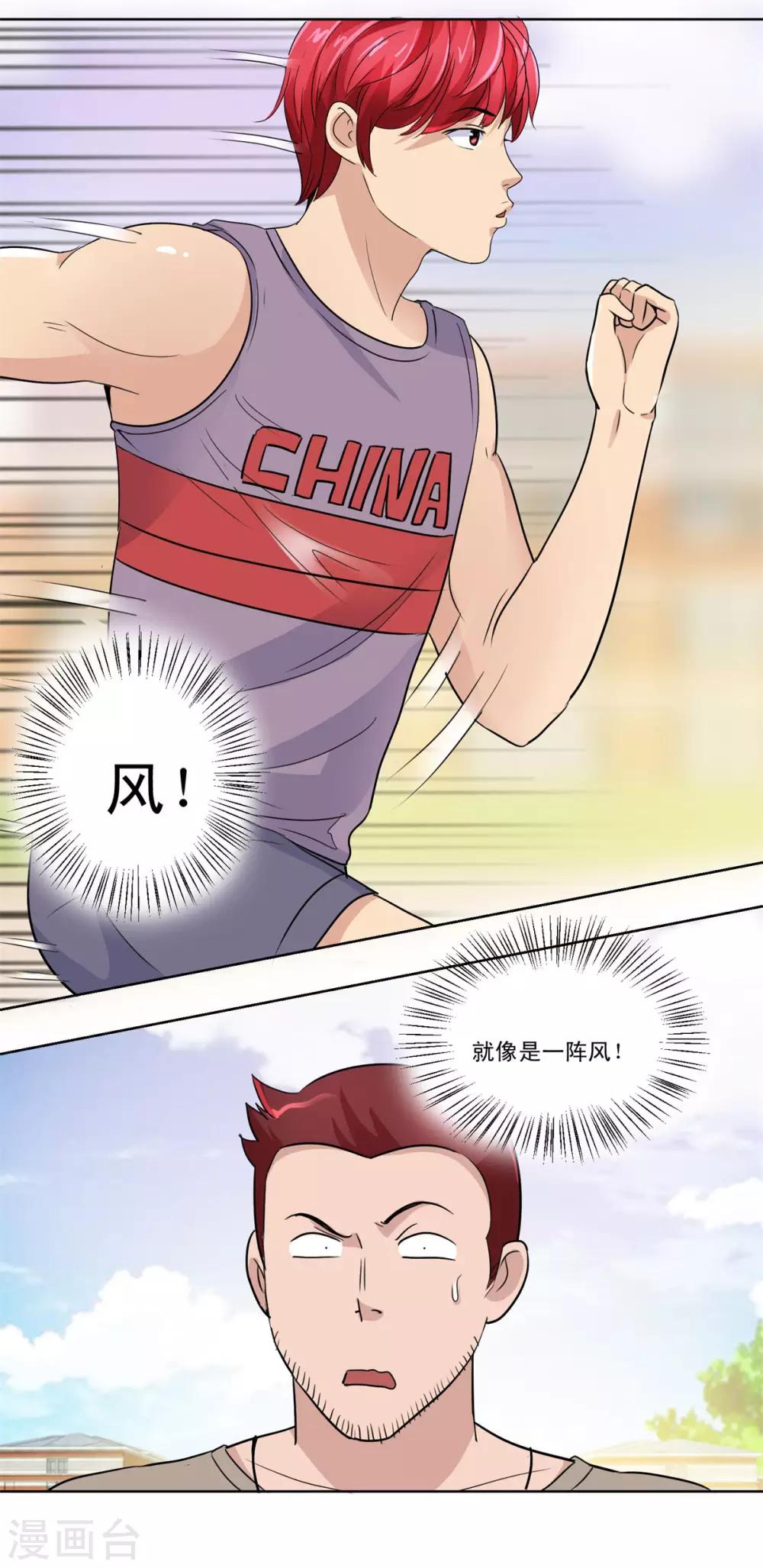 都市至尊系统韩漫全集-第54话 他就是风！无删减无遮挡章节图片 