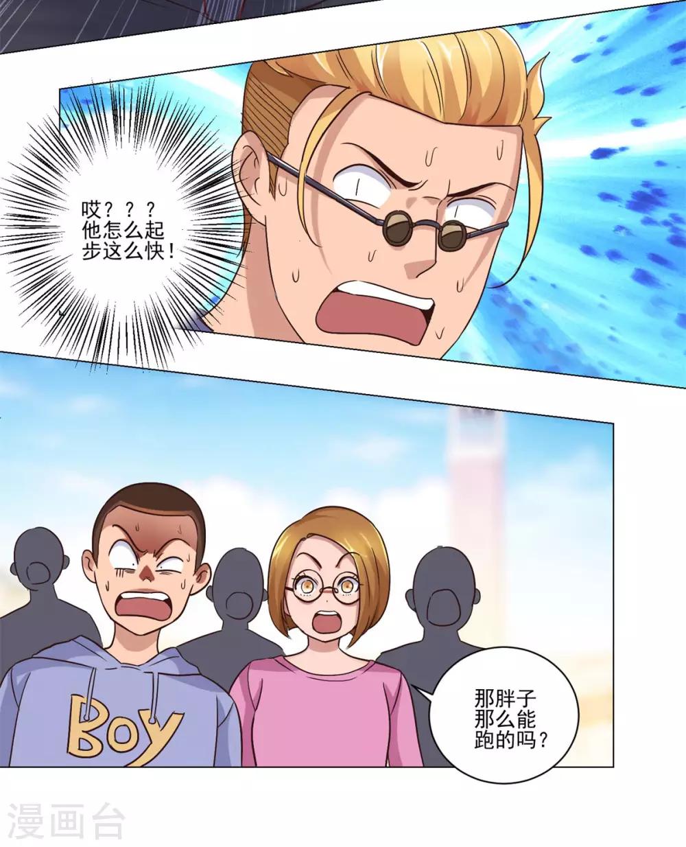 都市至尊系统韩漫全集-第54话 他就是风！无删减无遮挡章节图片 