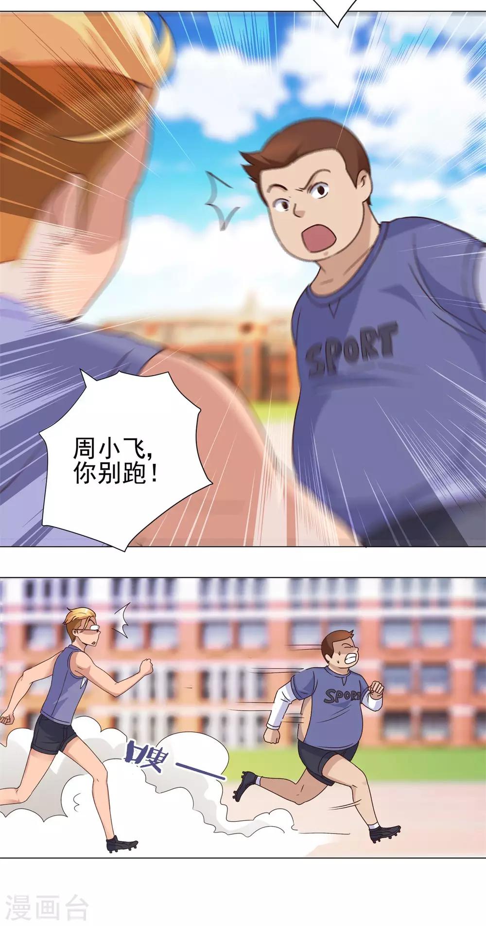 都市至尊系统韩漫全集-第54话 他就是风！无删减无遮挡章节图片 