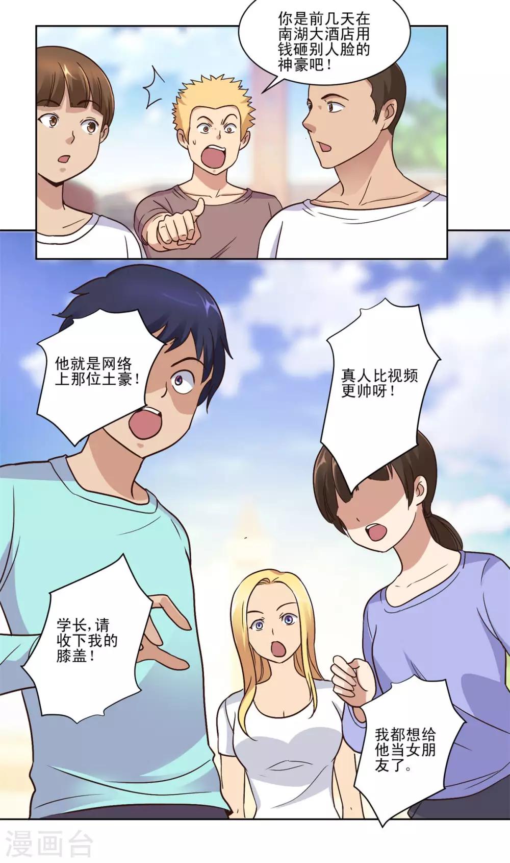 都市至尊系统韩漫全集-第55话 连破三项世界纪录无删减无遮挡章节图片 