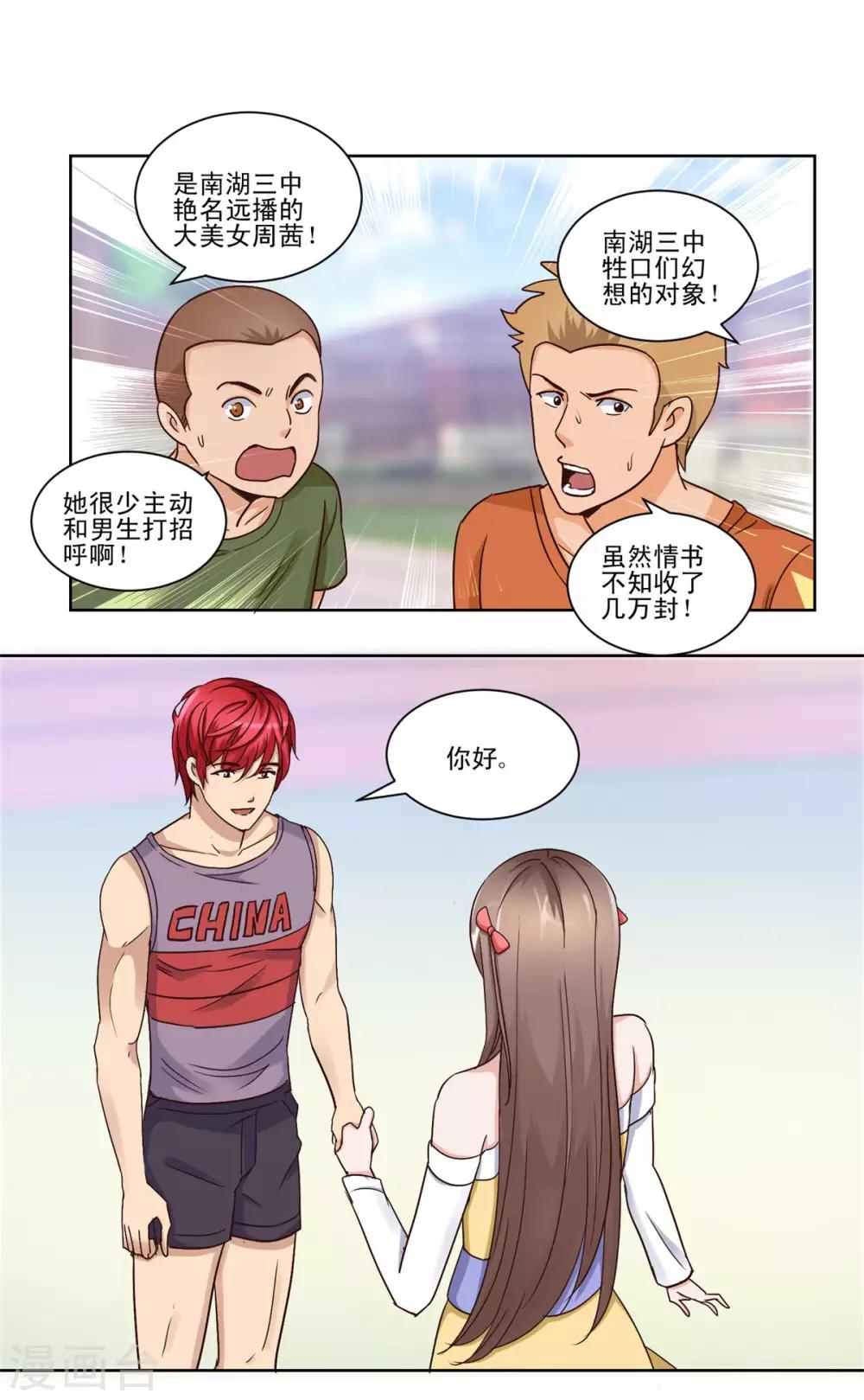 都市至尊系统韩漫全集-第55话 连破三项世界纪录无删减无遮挡章节图片 
