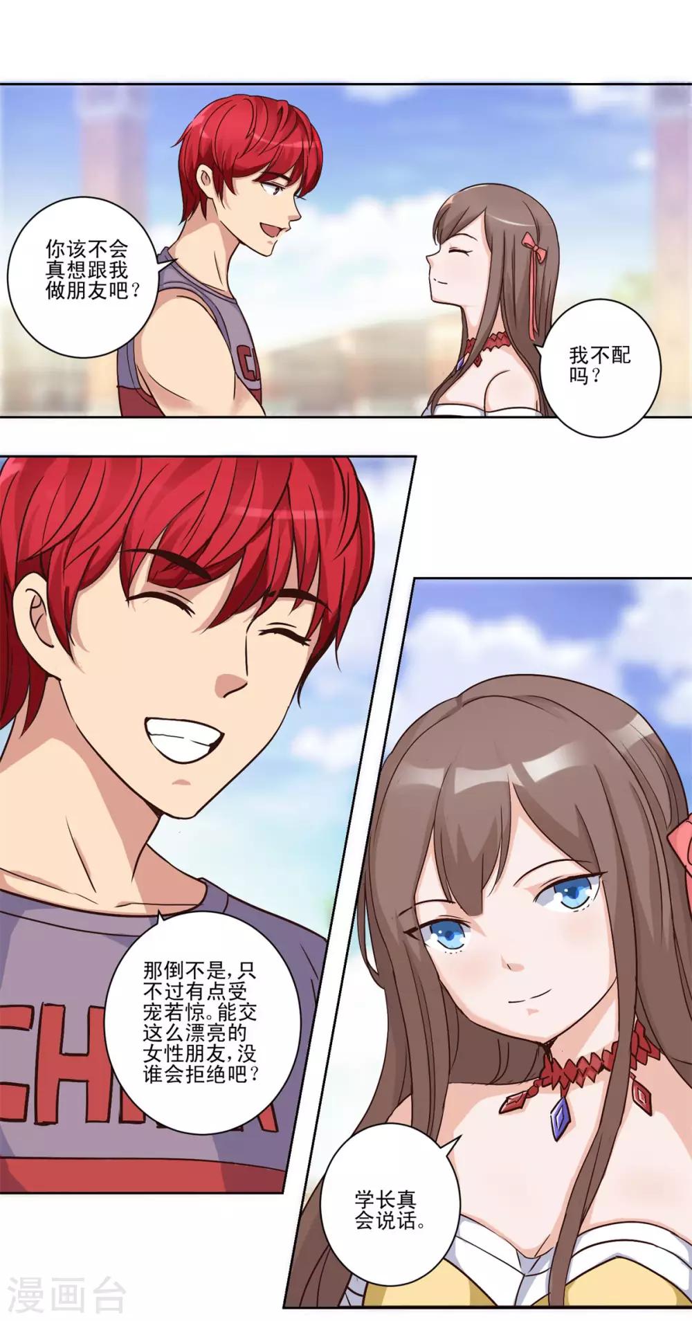 都市至尊系统韩漫全集-第55话 连破三项世界纪录无删减无遮挡章节图片 