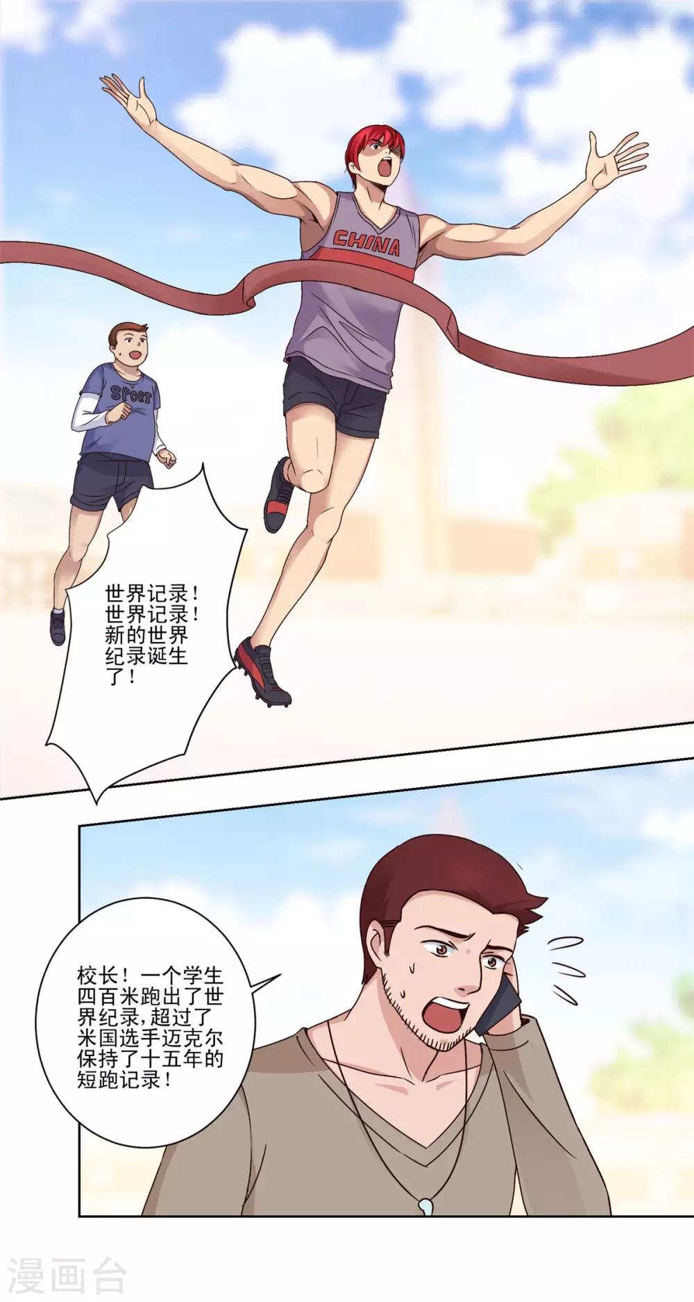 都市至尊系统韩漫全集-第55话 连破三项世界纪录无删减无遮挡章节图片 