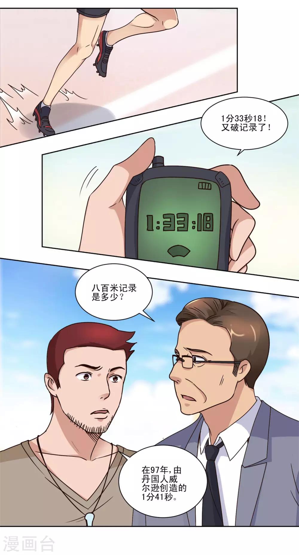 都市至尊系统韩漫全集-第55话 连破三项世界纪录无删减无遮挡章节图片 