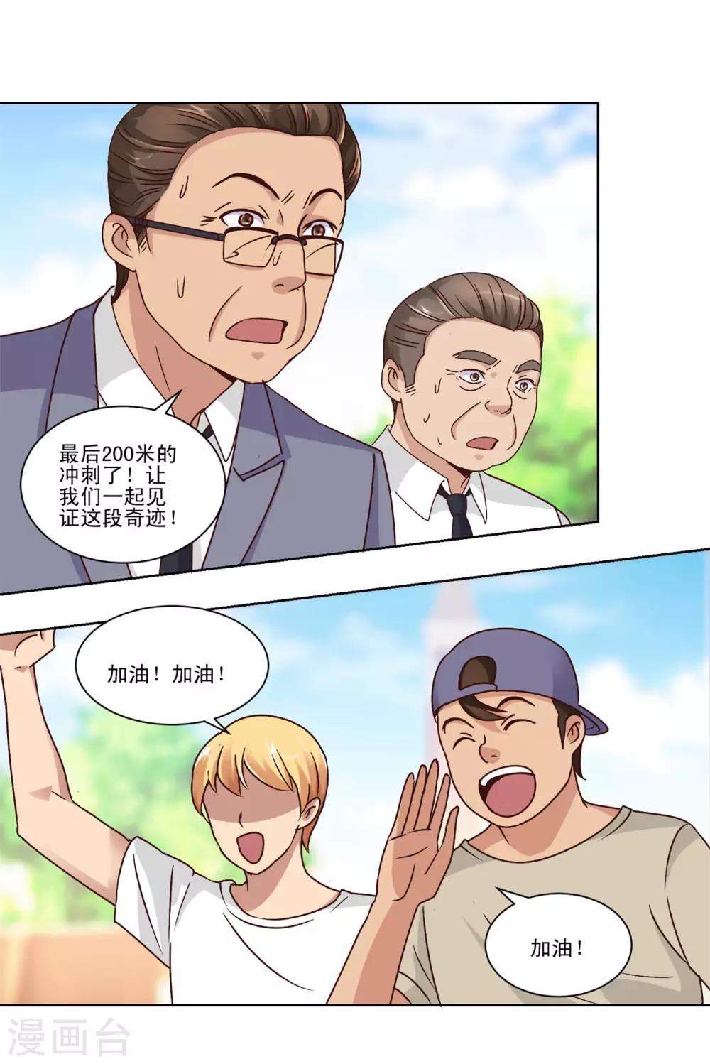都市至尊系统韩漫全集-第55话 连破三项世界纪录无删减无遮挡章节图片 