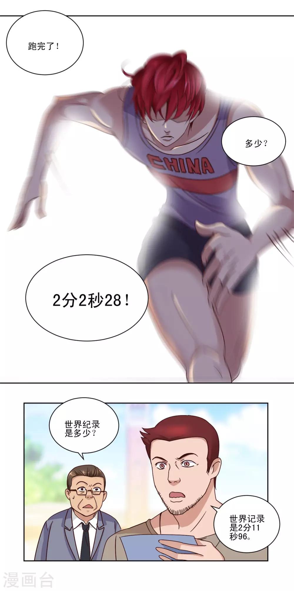 都市至尊系统韩漫全集-第55话 连破三项世界纪录无删减无遮挡章节图片 
