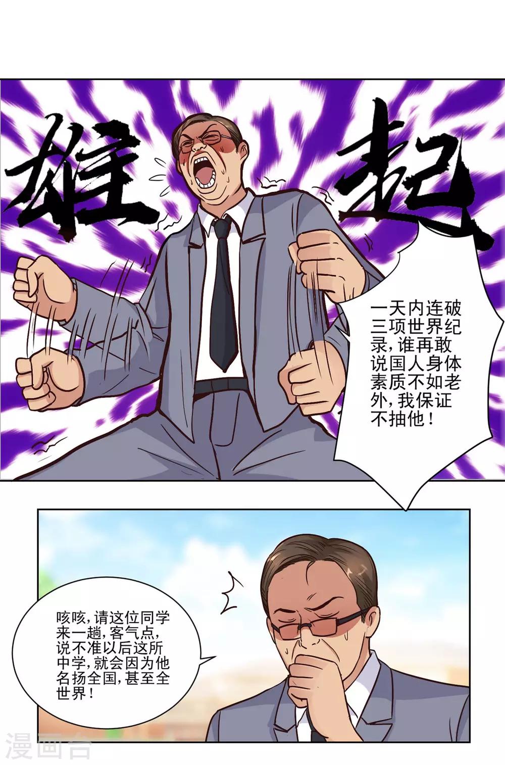 都市至尊系统韩漫全集-第55话 连破三项世界纪录无删减无遮挡章节图片 