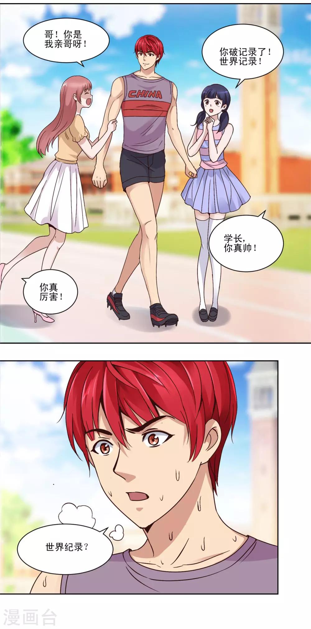 都市至尊系统韩漫全集-第55话 连破三项世界纪录无删减无遮挡章节图片 