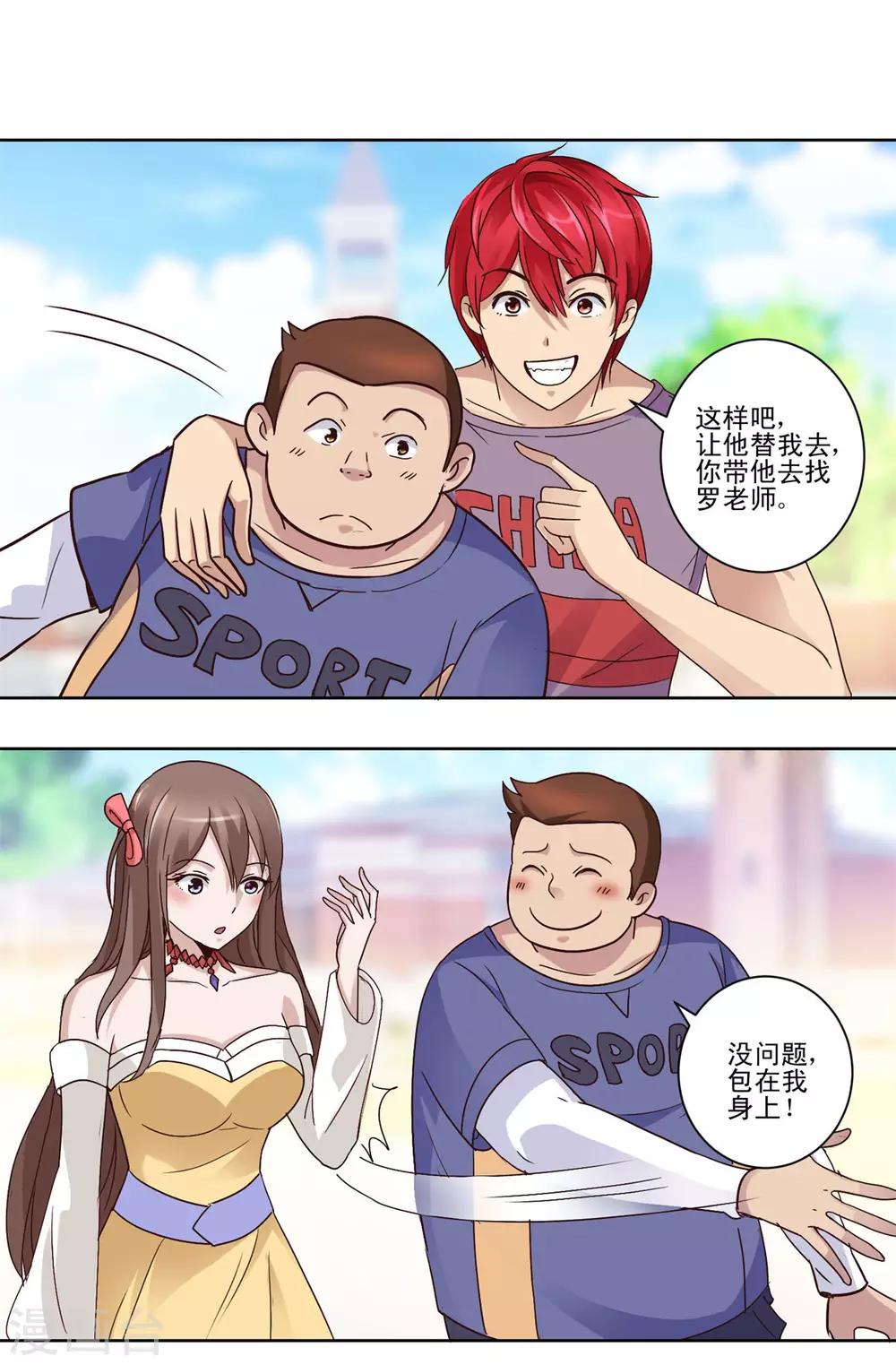 都市至尊系统韩漫全集-第56话 美女学生会长无删减无遮挡章节图片 