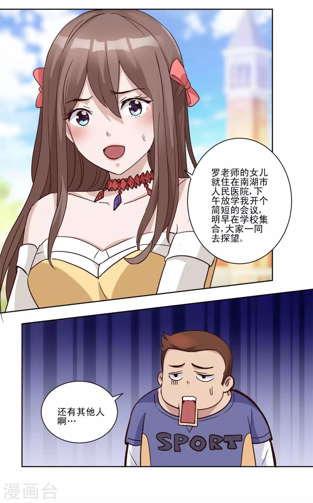 都市至尊系统韩漫全集-第56话 美女学生会长无删减无遮挡章节图片 