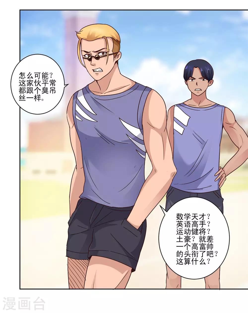 都市至尊系统韩漫全集-第56话 美女学生会长无删减无遮挡章节图片 