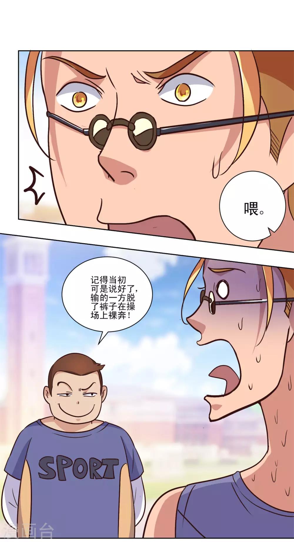 都市至尊系统韩漫全集-第56话 美女学生会长无删减无遮挡章节图片 