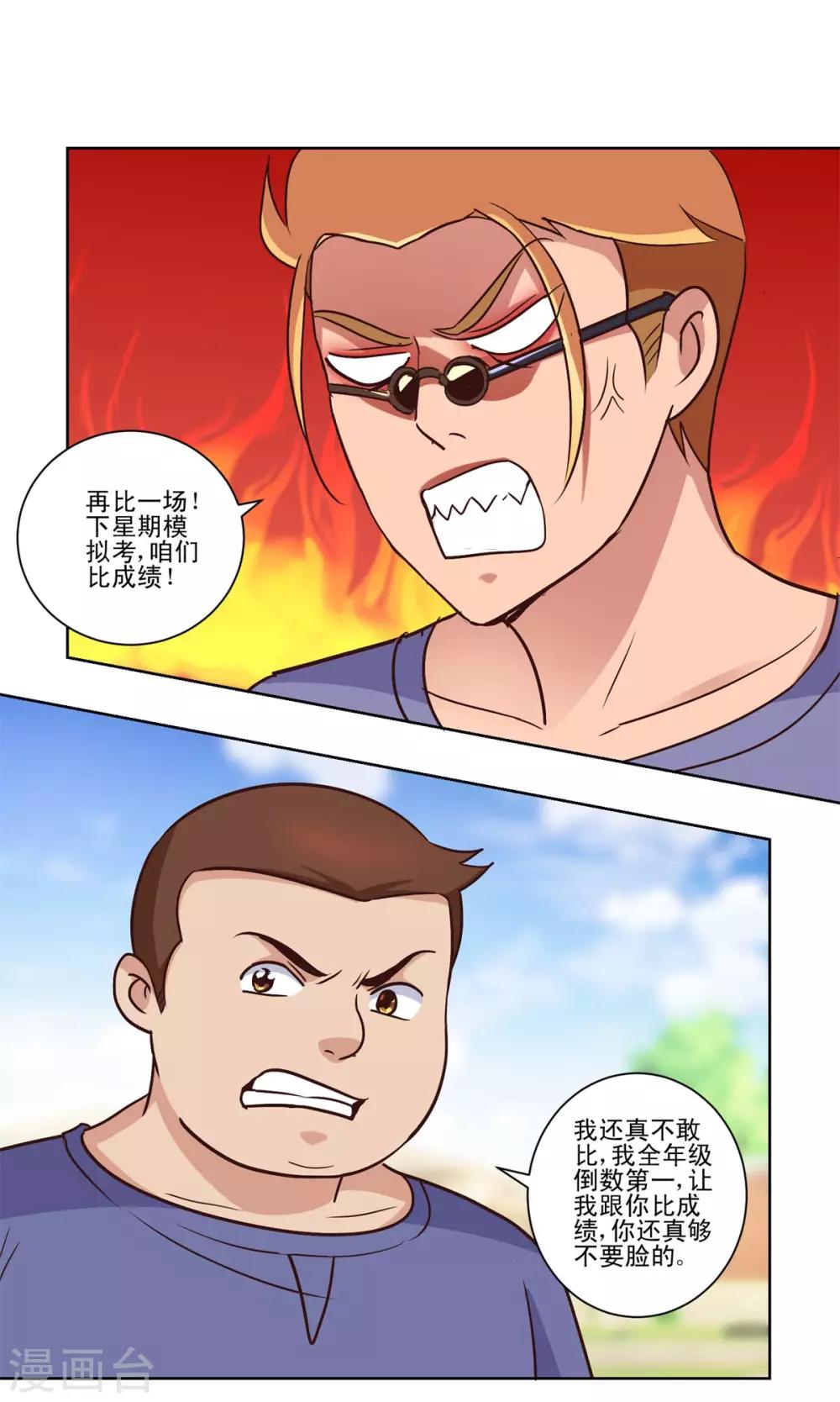 都市至尊系统韩漫全集-第56话 美女学生会长无删减无遮挡章节图片 
