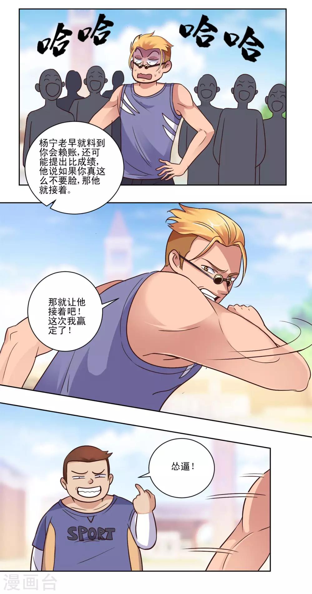 都市至尊系统韩漫全集-第56话 美女学生会长无删减无遮挡章节图片 