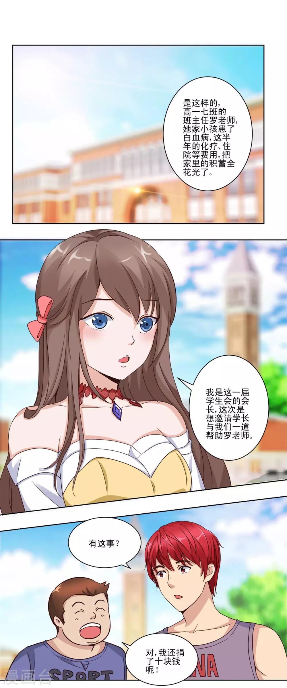 都市至尊系统韩漫全集-第56话 美女学生会长无删减无遮挡章节图片 
