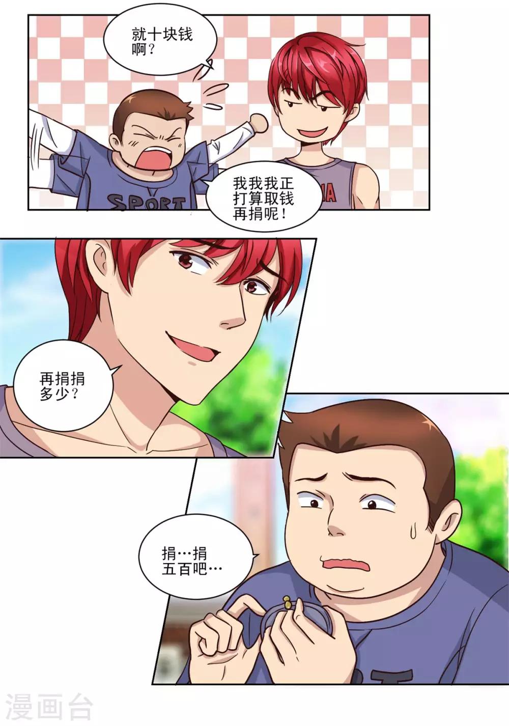 都市至尊系统韩漫全集-第56话 美女学生会长无删减无遮挡章节图片 