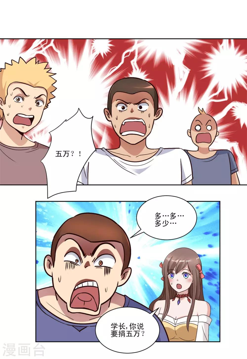都市至尊系统韩漫全集-第56话 美女学生会长无删减无遮挡章节图片 