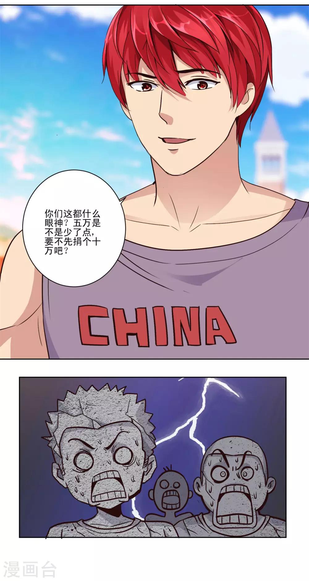 都市至尊系统韩漫全集-第56话 美女学生会长无删减无遮挡章节图片 