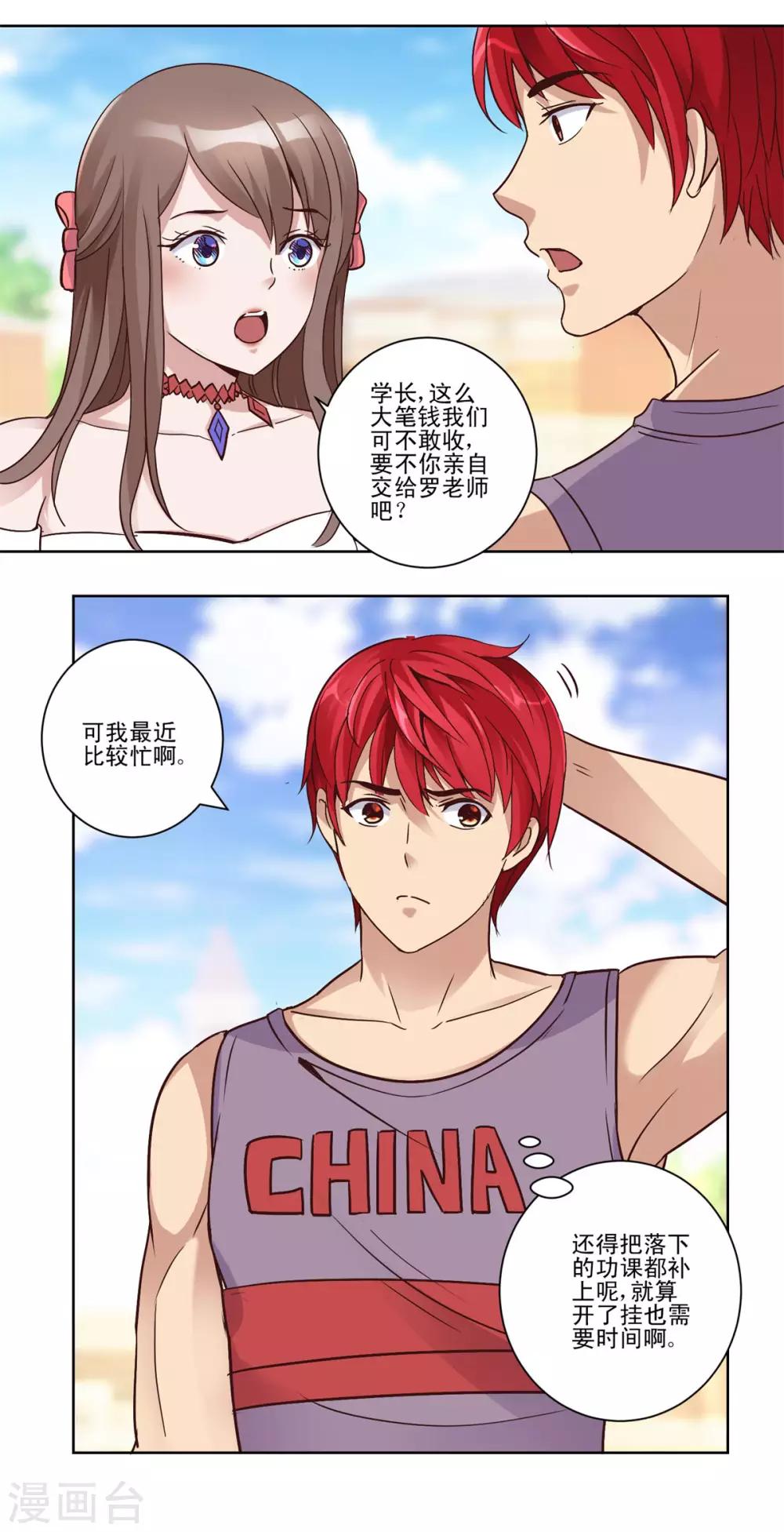 都市至尊系统韩漫全集-第56话 美女学生会长无删减无遮挡章节图片 