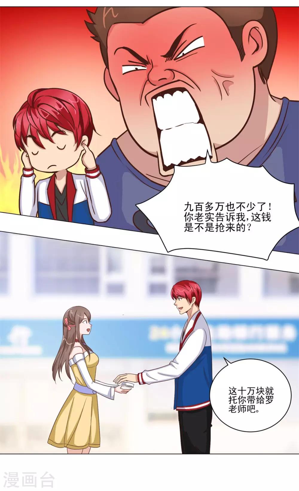 都市至尊系统韩漫全集-第57话 有人喜欢你无删减无遮挡章节图片 