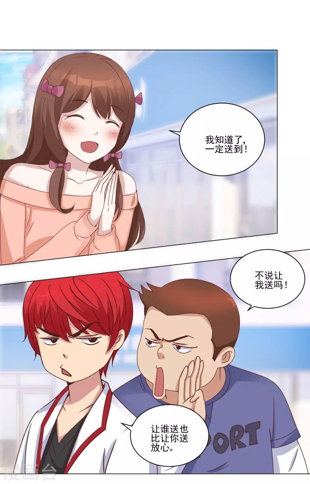 都市至尊系统韩漫全集-第57话 有人喜欢你无删减无遮挡章节图片 