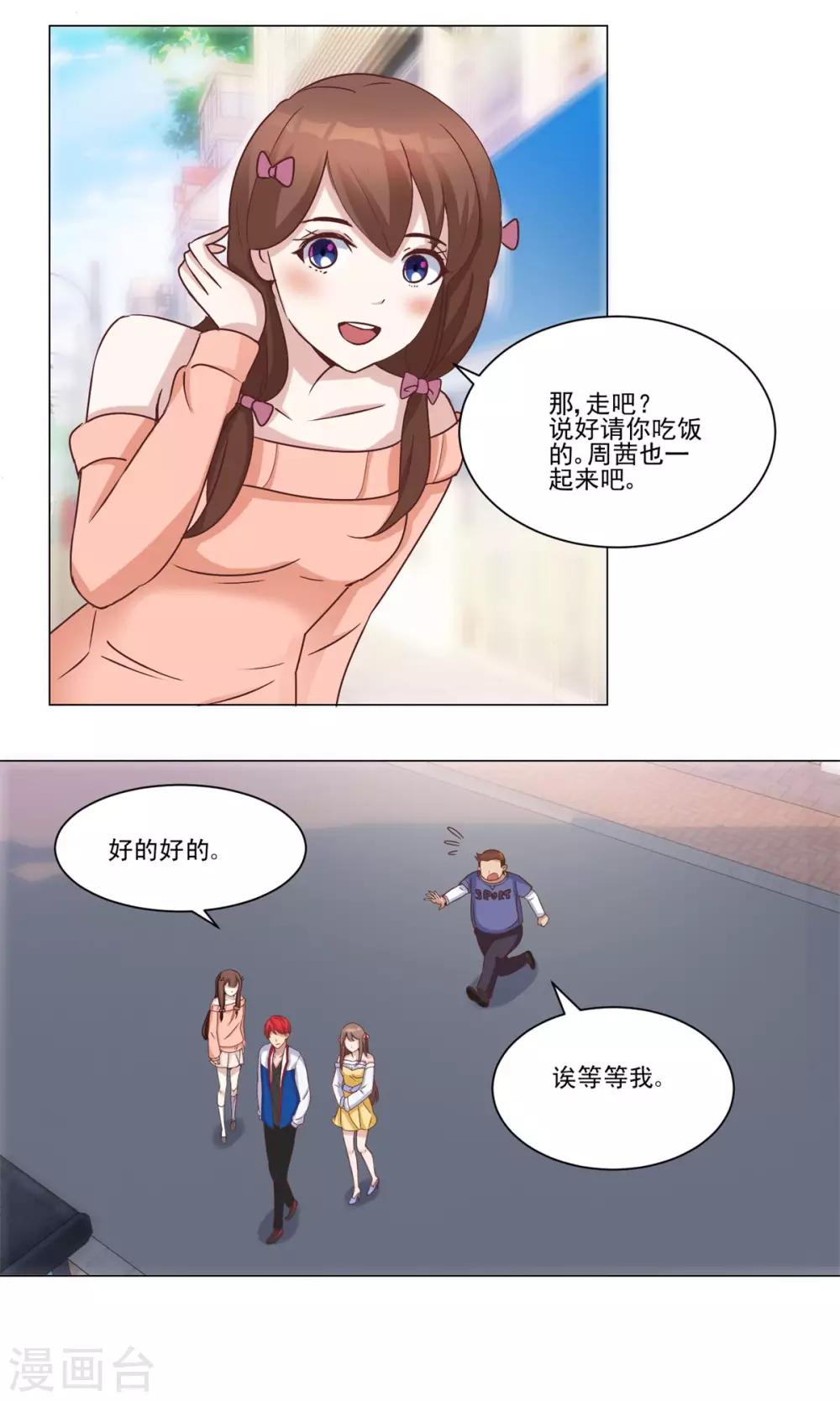 都市至尊系统韩漫全集-第57话 有人喜欢你无删减无遮挡章节图片 